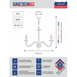 Люстра Петрасвет S1027-6, 6хЕ14 макс. 60Вт